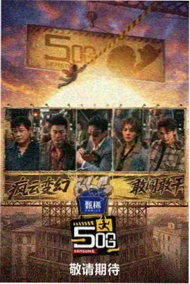 久草资源视频综艺周末开麦封面